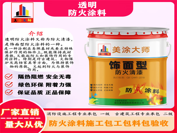 长汀透明防火涂料