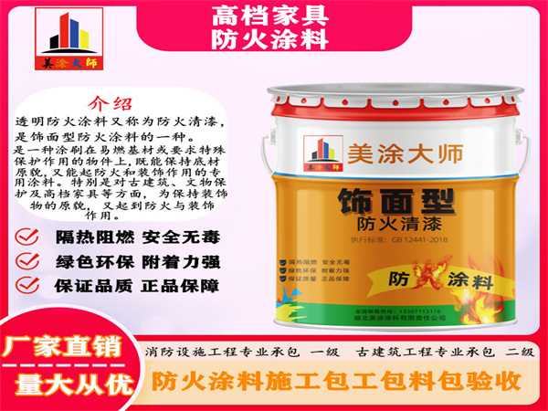 长汀高档家具防火涂料